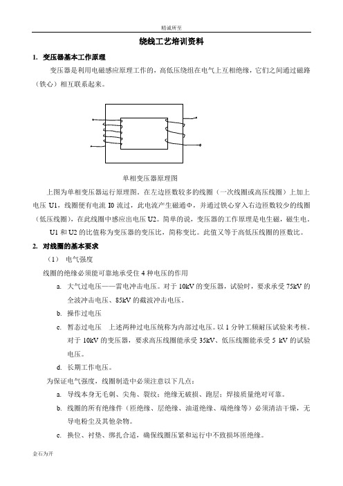 绕线工艺培训资料