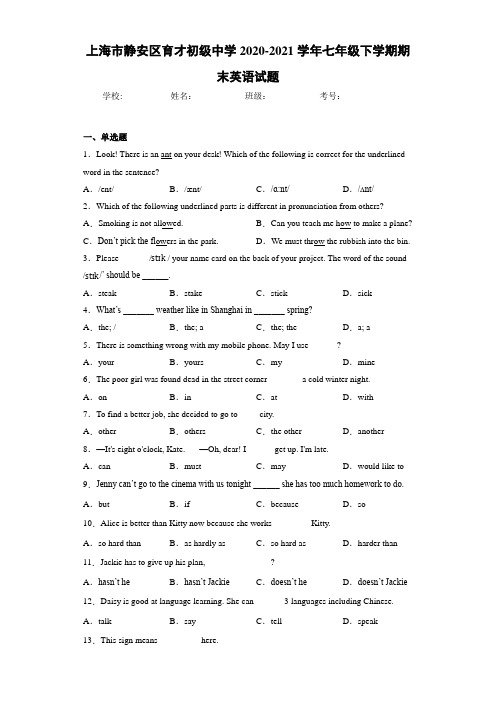 上海市静安区育才初级中学2020-2021学年七年级下学期期末英语试题