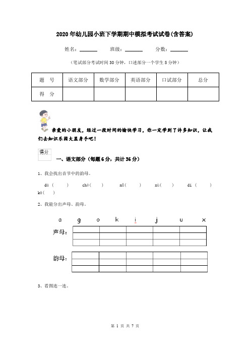 2020年幼儿园小班下学期期中模拟考试试卷(含答案)