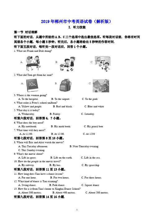 2019年郴州市中考英语试卷(解析版)