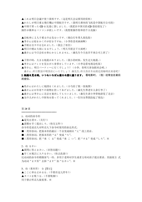 新版标准日本语初级下册语法总结