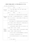 云南财经大学国际工商学院2018年推免生遴选办法及工作方案