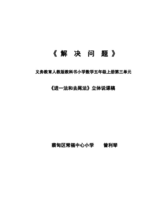 《“进一”“去尾”活学用》说课稿