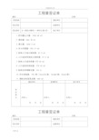 工程量签证单(实用模板)