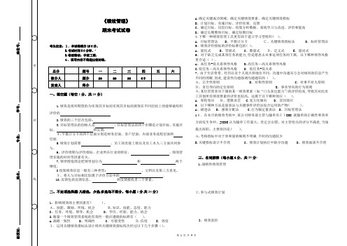 《绩效管理》期末考试及答案