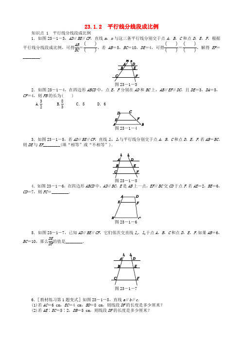 九年级数学上册第23章图形的相似23.1成比例线段23.1.2平行线分线段成比例173