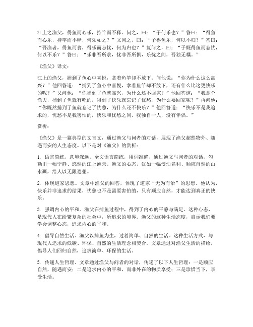 渔父文言文翻译及赏析