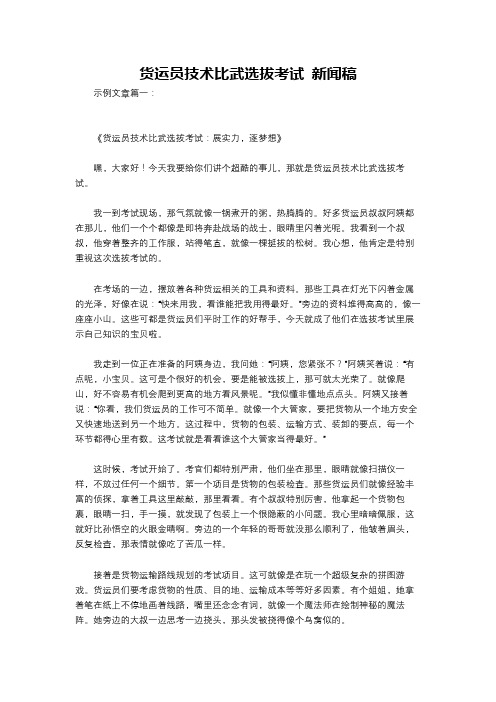 货运员技术比武选拔考试 新闻稿