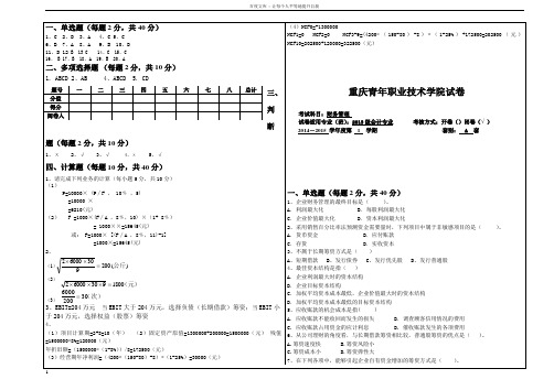 13级财务管理试卷A