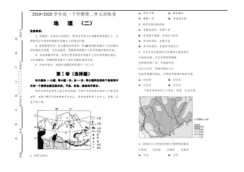 2019-2020学年高中地理必修2 第二单元城市与城市化训练卷(二)