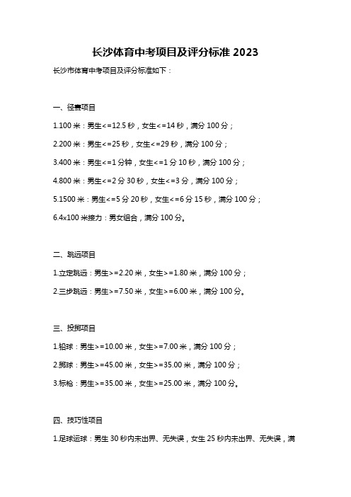 长沙体育中考项目及评分标准2023