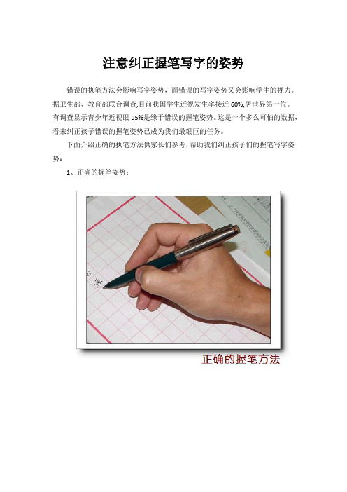 注意纠正握笔写字的姿势