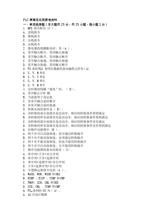 重庆大学PLC原理及应用复习题及参考答案