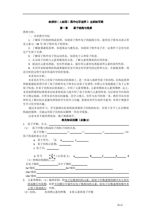 高中化学选修3全册教案剖析