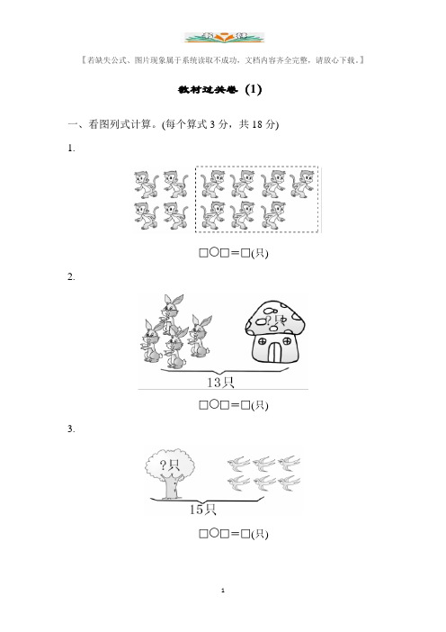 青岛版一年级数学下册第一单元过关卷答案(1).docx