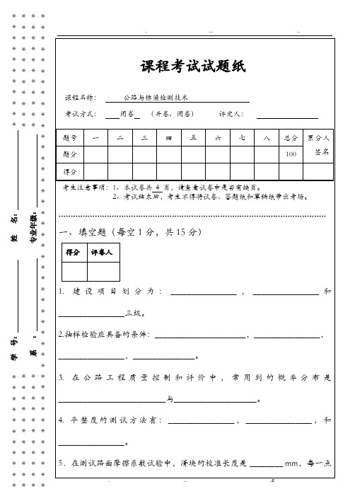 道路桥梁工程技术试题(卷)