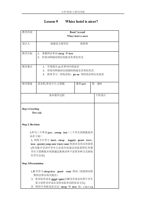 科普版-英语-六年级上册-小学英语六年级第七册英语教案科普版lesson9