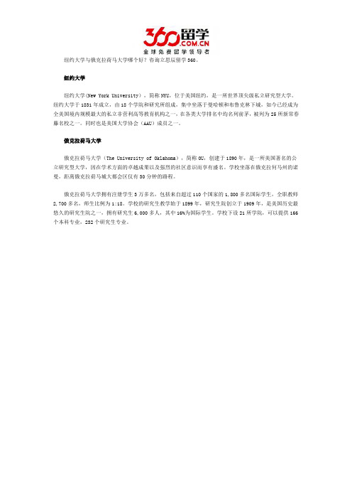 纽约大学与俄克拉荷马大学哪个好