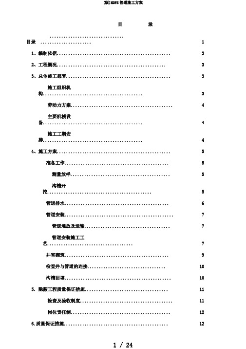 (版)HDPE管道施工方案