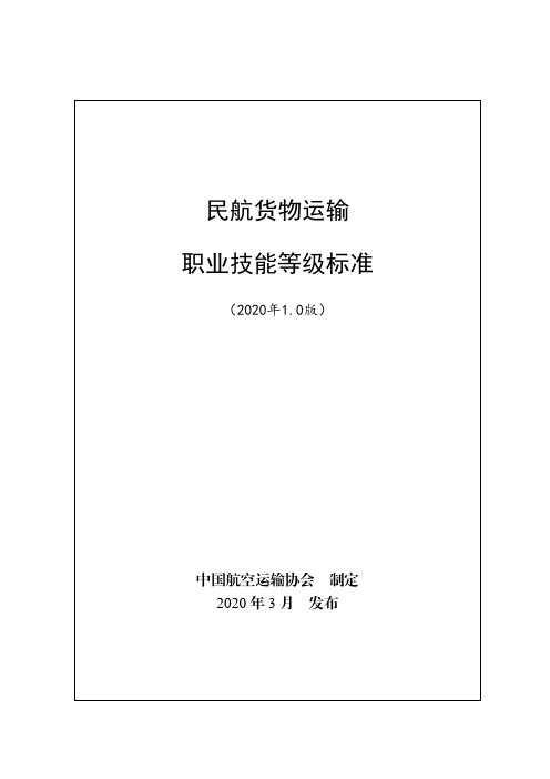 空中乘务职业技能等级标准