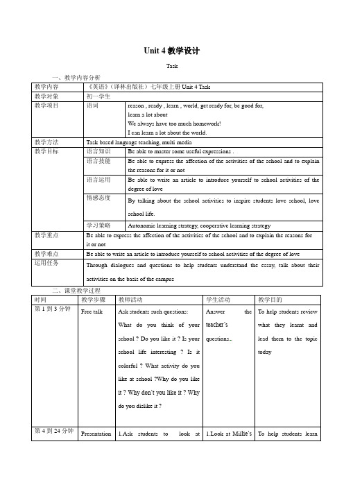 牛津译林版英语七年级上Unit4 Task教学设计(英语教案)