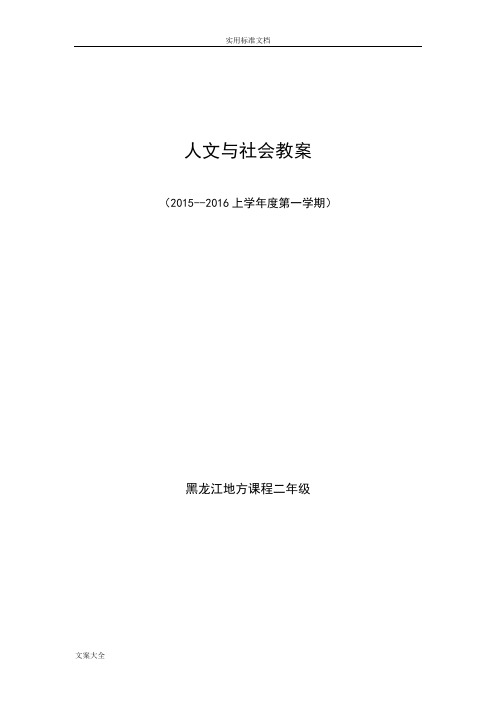 二年上人文与社会教案设计