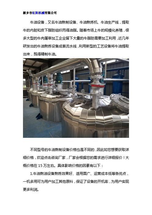 牛油熬油设备多少钱