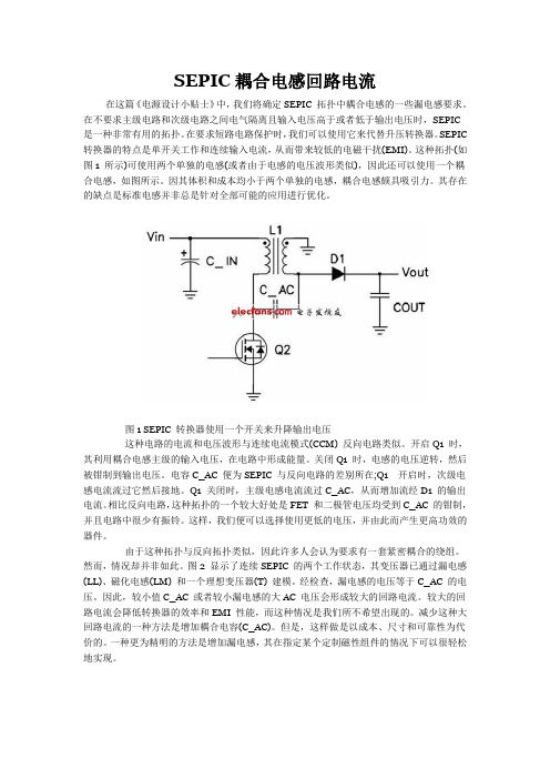 SEPIC耦合电感回路电流