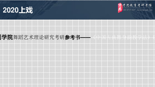 2020年上海戏剧学院舞蹈艺术理论研究考研参考书——《中国古代舞蹈史教程》以及试题及答案分析