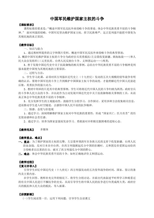 山西省运城市高中历史《中国军民维护国家主权的斗争》教案