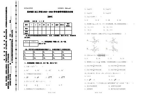 职高一年级上学期期末《数学》试卷