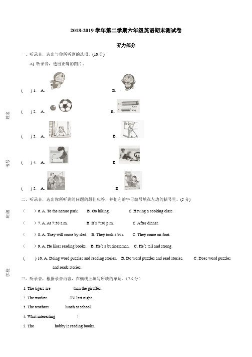 2018-2019学年第二学期六年级英语期末测试卷