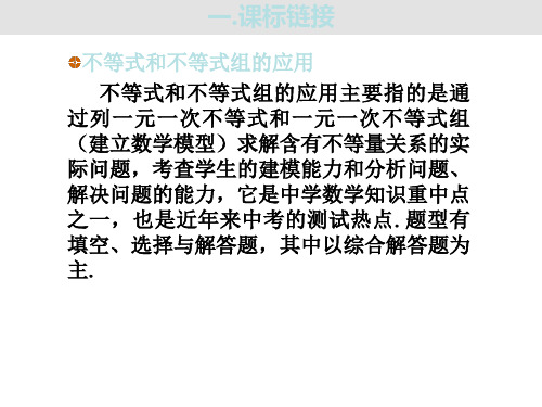 不等式与不等式组课件2(PPT)3-1