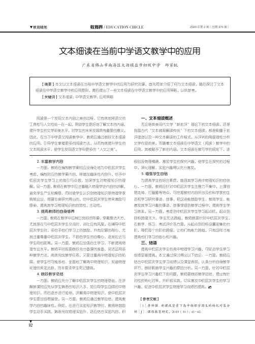 文本细读在当前中学语文教学中的应用