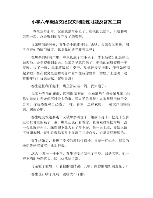 (完整)小学六年级语文记叙文阅读练习题及答案三篇