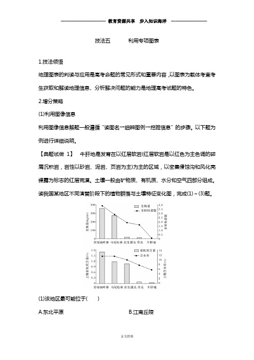 2020高考地理冲刺复习技法五 利用专项图表