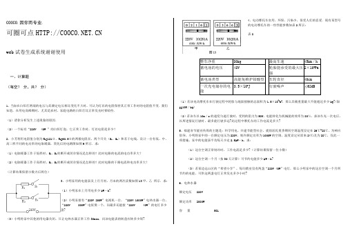 《电学部分》--电功、电功率计算
