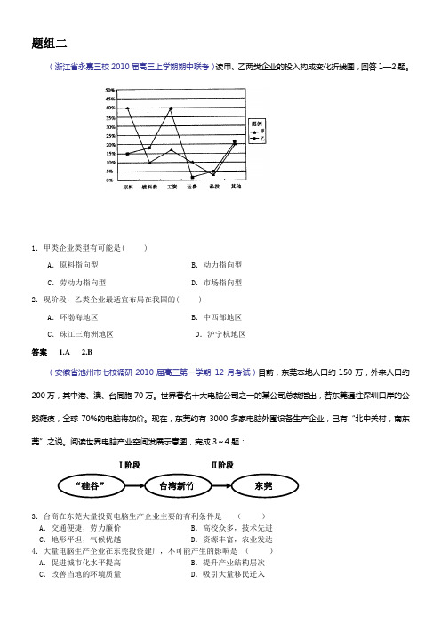 人类的生产活动与地域联系高考试题8