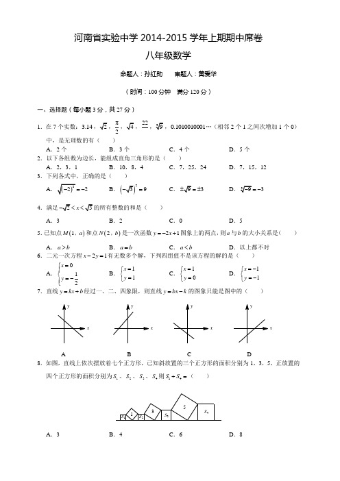 2014-2015.8.上.期中.文博试卷数学真题卷