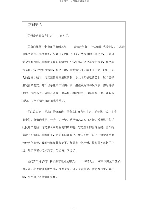 《爱到无力》阅读练习及答案