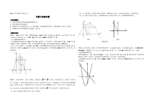 2014年中考数学专题复习七
