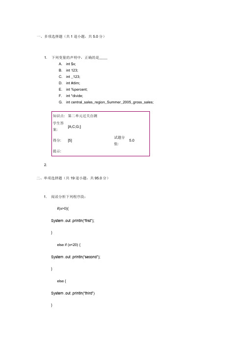 北邮-高级语言程序设计基于java)-阶段作业二