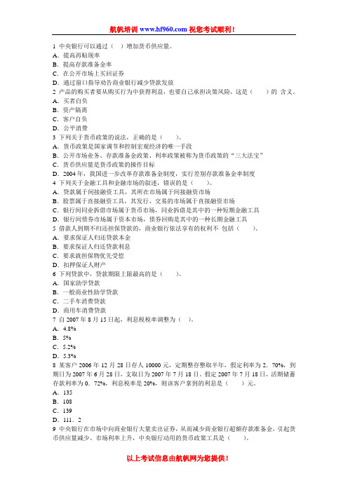 2014年云南省农村信用社昆明招聘笔试专业知识练习题