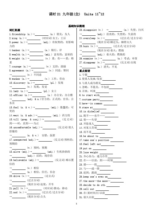 陕西省2019中考英语复习知识梳理课时21九全Units11_12基础知识梳理检测