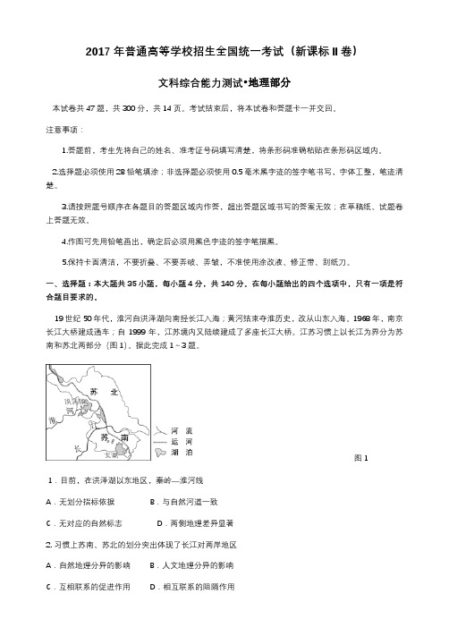 (完整版)2017年高考地理全国卷2及答案