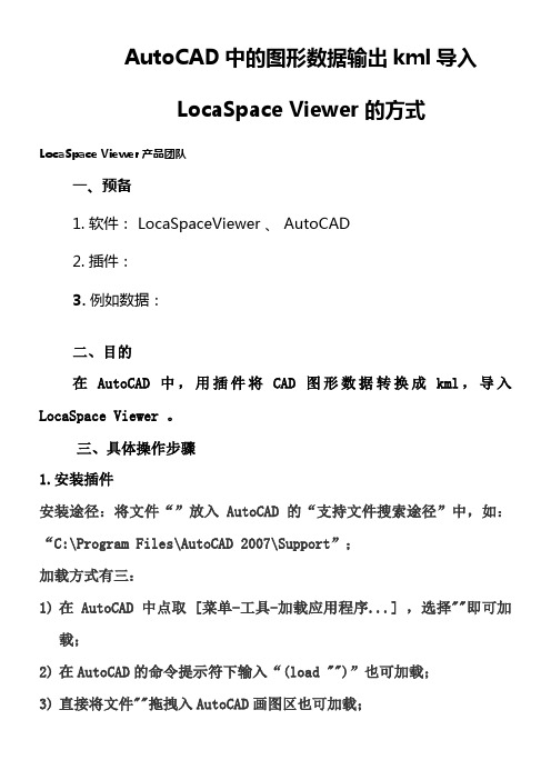 CAD图形输出kml导入三维地球LocaSpaceViewer的方式