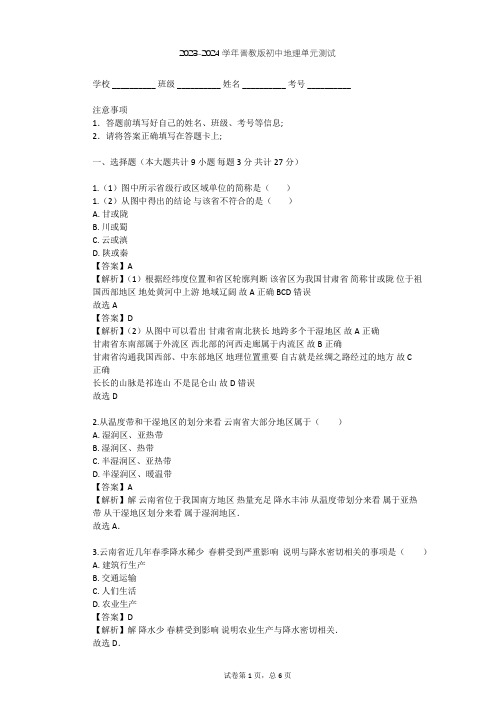 2023-2024学年初中地理晋教版八年级下第8章 省内区域单元测试(含答案解析)