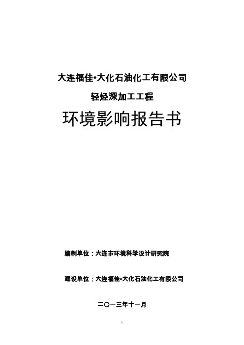 轻烃深加工报告书