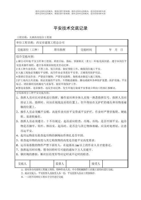 塔吊指挥安全技术交底