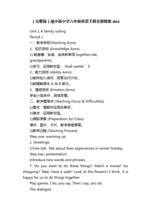 (完整版)湘少版小学六年级英语下册全册教案.doc